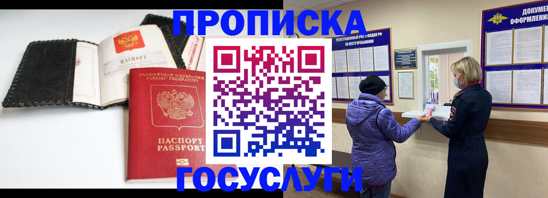 прописка штамп в Петровск-Забайкальском