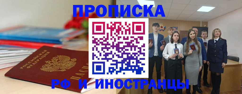 временная регистрация для школы в Петровск-Забайкальском