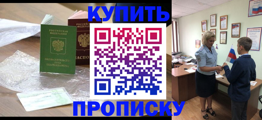 прописка для работы в Петровск-Забайкальском
